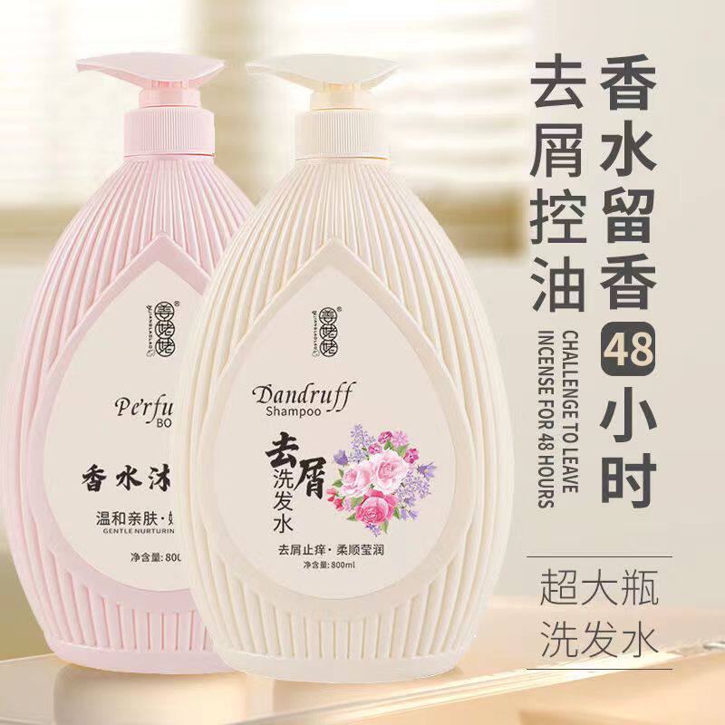 洗发水控油去油去屑女学生留香持久沐浴露护发素套装顺滑柔顺蓬松