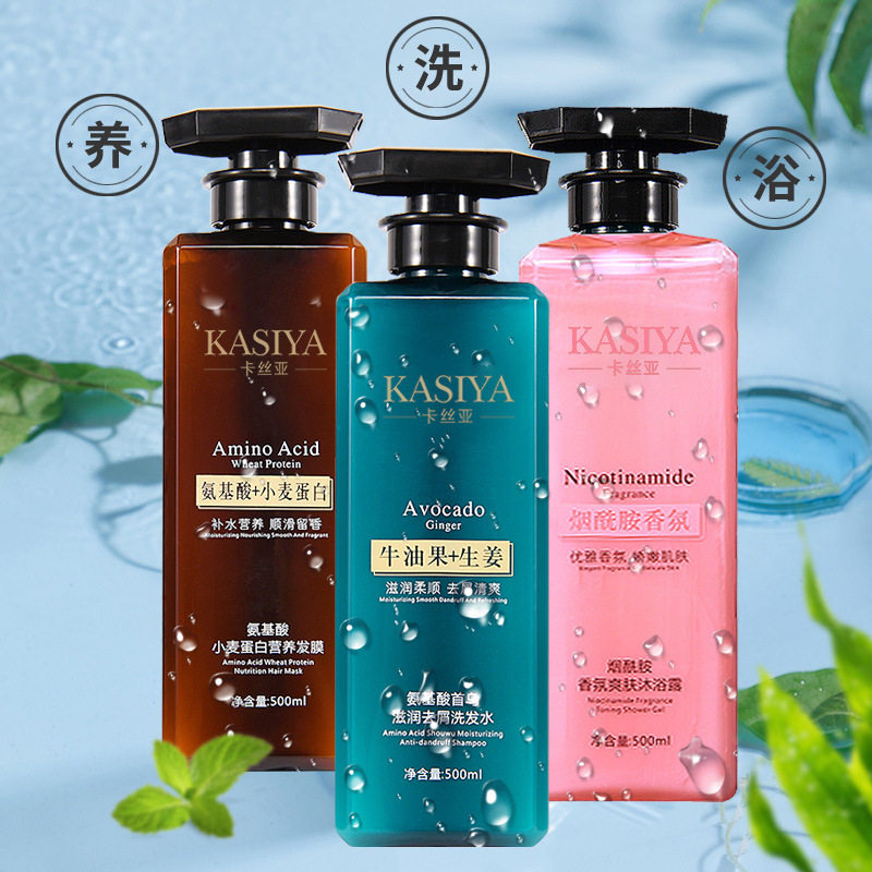 卡丝亚氨基酸洗发水去屑滋润顺滑持久留香洗护沐套装网红推荐