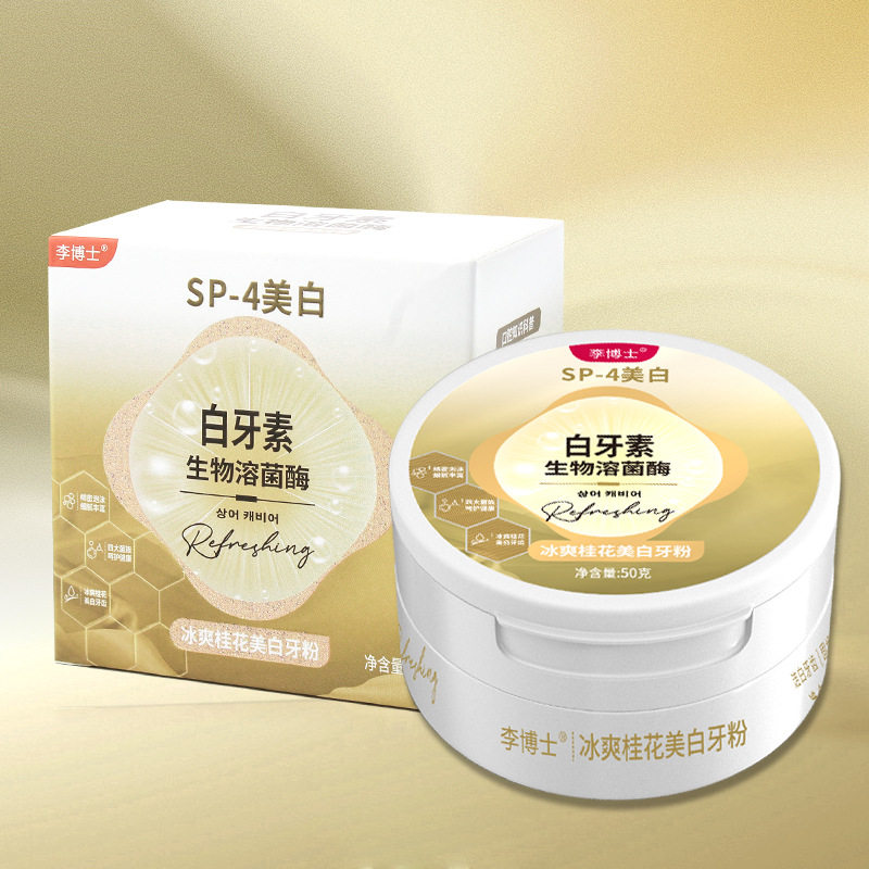 牙粉美白去渍牙白牙素益生菌去黄亮白刷牙白牙洗牙粉厂家正品