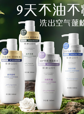 正品倾龄头皮专护洗发水深层清洁头皮舒缓滋养发根去屑专护洗发水