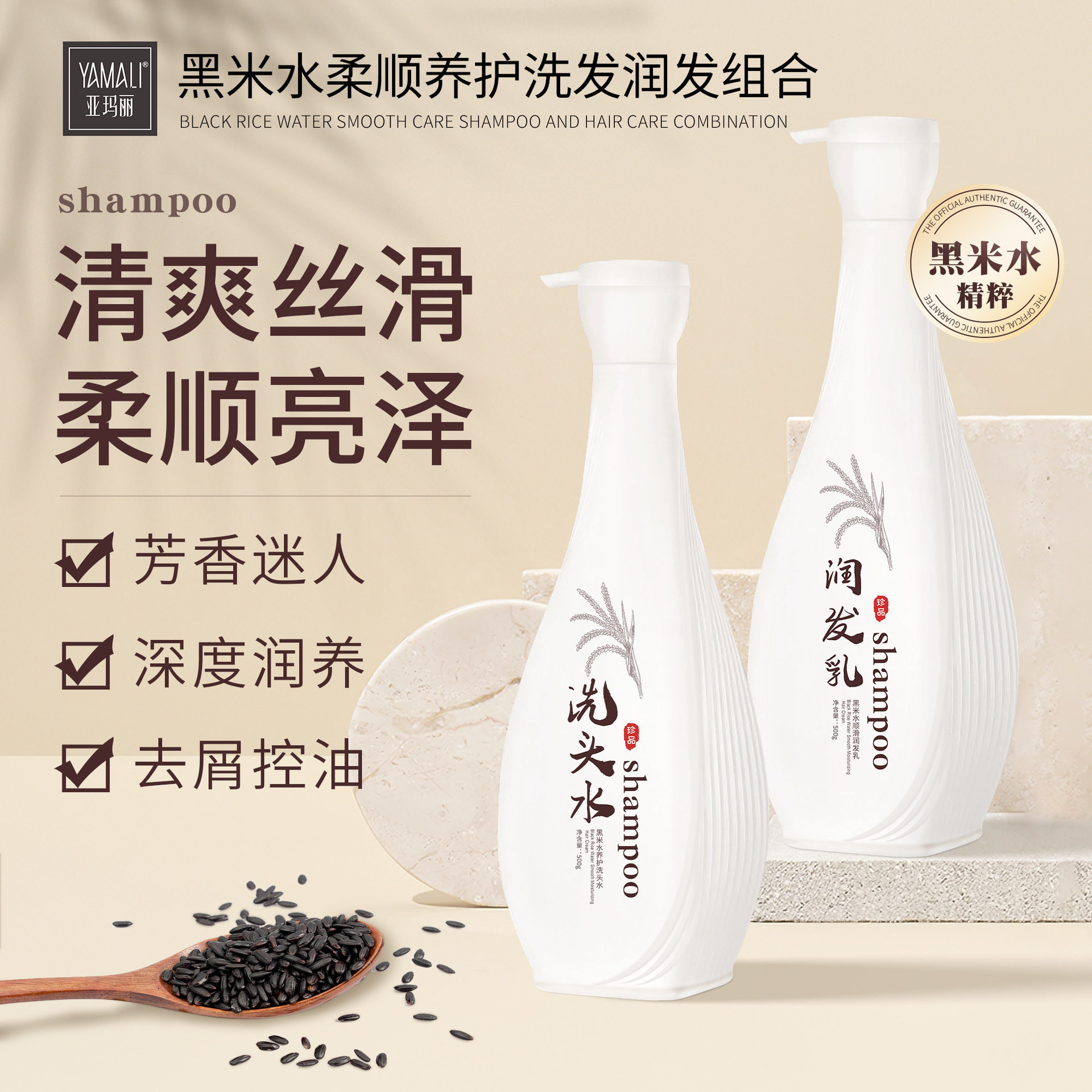 亚玛丽黑米水洗护组合滋润养护黑亮洗发水护发素发膜