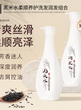 亚玛丽黑米水洗护组合滋润养护黑亮洗发水护发素发膜
