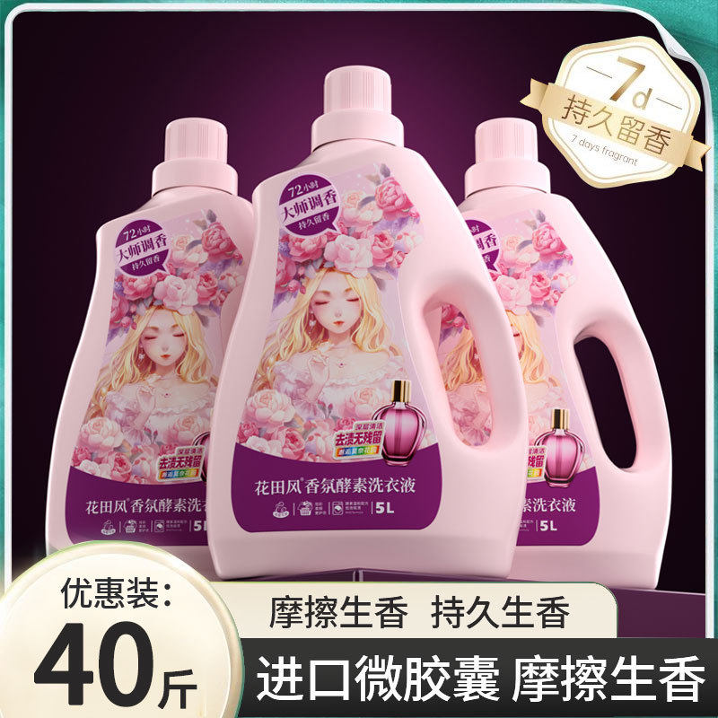 法国进口香氛洗衣液持久留香15天柔顺洁净除螨植物除菌香水皂