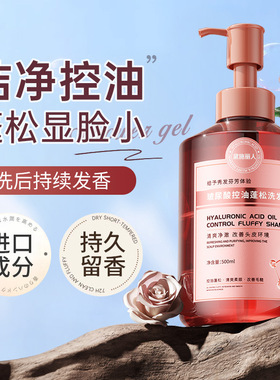 DARCI玻尿酸控油蓬松洗发水香水味持久留香洗发露沐浴露护素套装