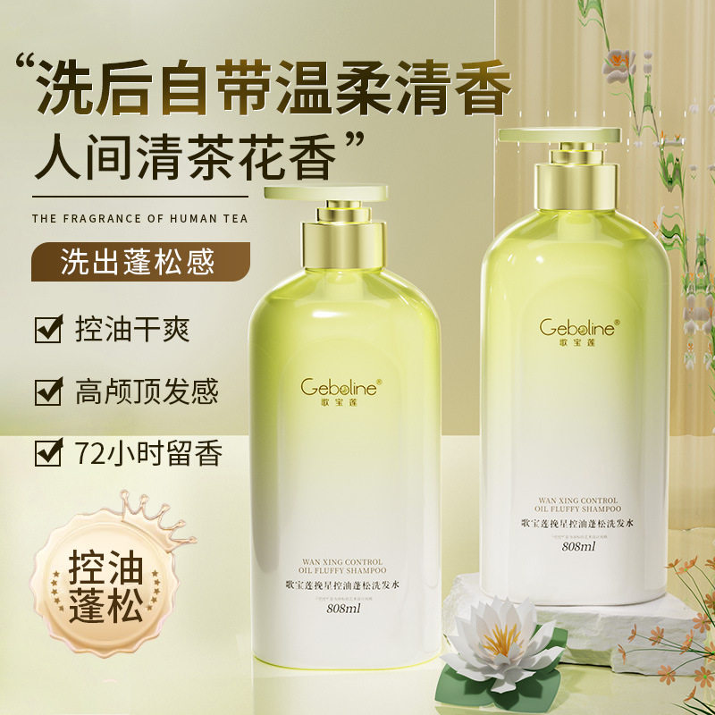 换星控油去屑止痒洗发水持久留香洁净发丝蓬松秀发改善毛躁顺秀发