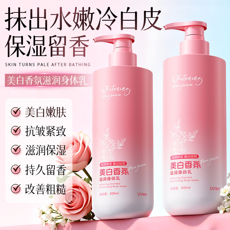 烟酰胺美白身体乳全身变冷白皮神身体乳/霜