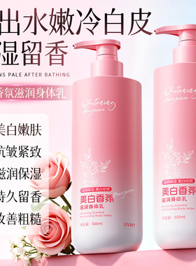 烟酰胺美白身体乳全身变冷白皮神器保湿滋润不粘腻持久留香润肤乳