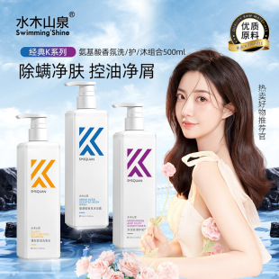 K氨基酸洗发水控油去屑清洁蓬松留香洗发膏洗护套装