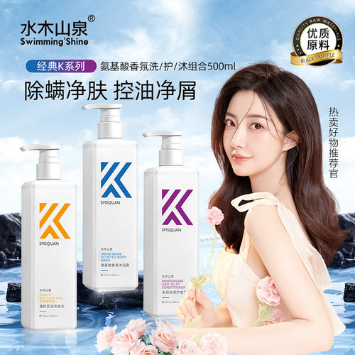 K氨基酸洗发水控油去屑清洁蓬松留香洗发膏洗护套装