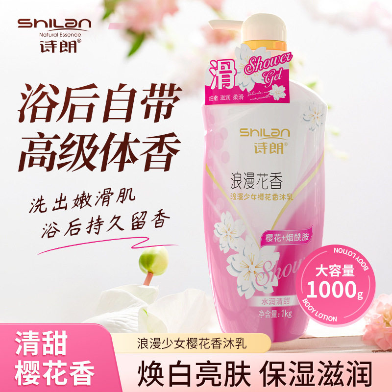 浪漫少女樱花香水润丝滑香氛沐浴露1000g