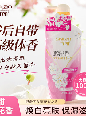 浪漫少女樱花香水润丝滑香氛沐浴露1000g