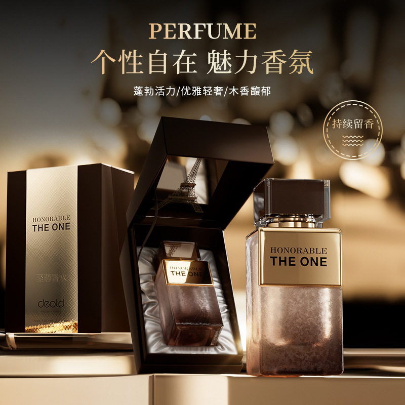 递欧香水持久留香男士香水小众馥奇清新perfume同款