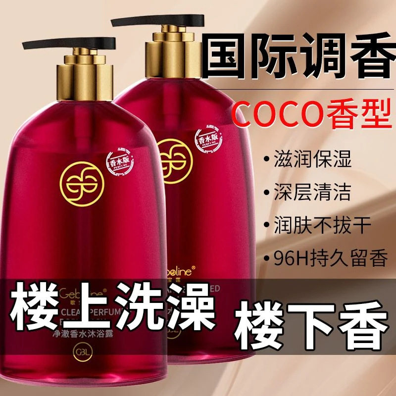 洗澡沐浴露持久留香72小时香水正品官方旗舰店品牌男士女成人