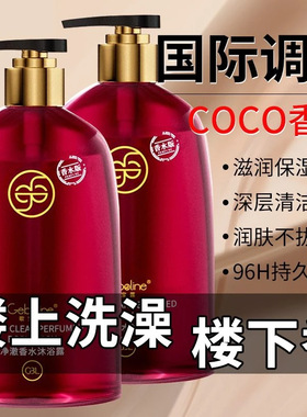 洗澡沐浴露持久留香72小时香水正品官方旗舰店品牌男士女成人