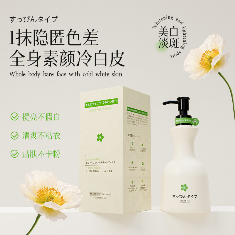 美白身体乳保湿去干皮变白身体乳学生党一抹就白留香全身冷白皮
