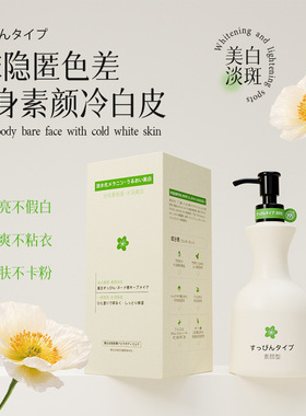 美白身体乳保湿去干皮变白身体乳学生党一抹就白留香全身冷白皮