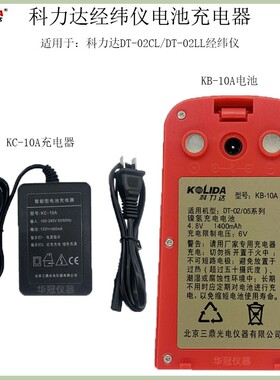 科力达KB-10A电子经纬仪DT-02CL/02LL电池KC-10电经充电器