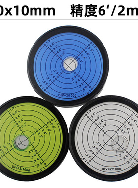 高精度万向水平仪金属外壳圆形水平泡珠光学平台水准仪60x10mm6分