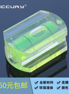异形亚克力绿色水平泡珠迷你工程水平尺配件方形水平仪33x22x14mm
