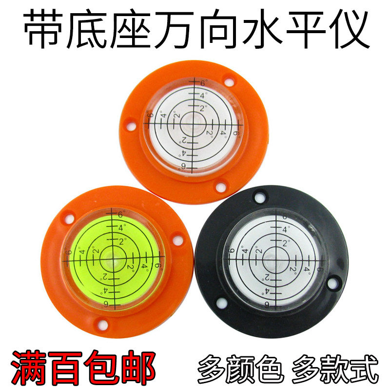 带底座安装孔圆水泡万向水平仪万象水平泡小型迷你水准泡50x9mm,五金/工具,水平仪,淘宝优惠券,粉丝福利购,淘宝优惠卷