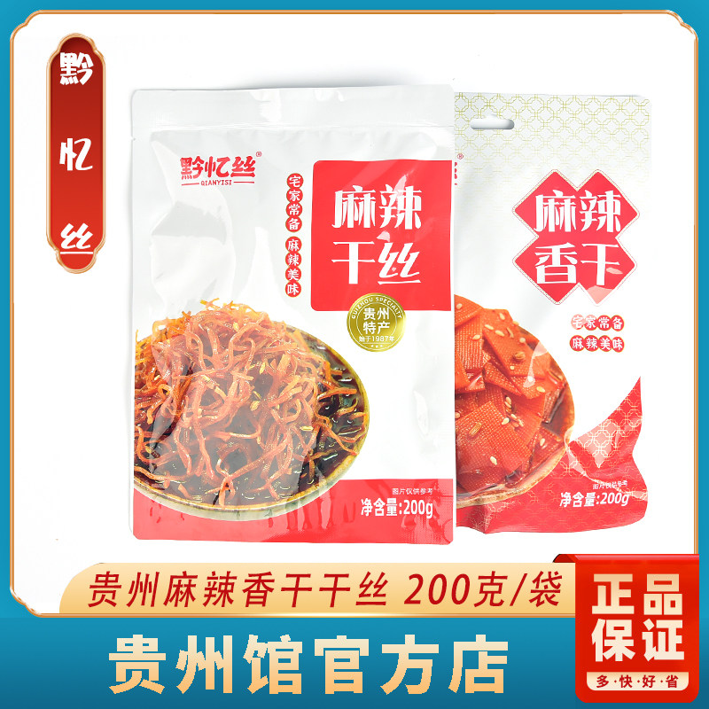 贵州贵阳特产黔忆丝休闲零食小吃豆干麻辣香干干丝200克/袋
