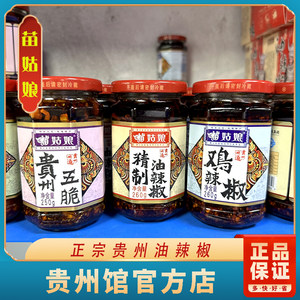 贵州土特产苗姑娘精制油辣椒酱油泼辣子辣子鸡贵州五脆260克/瓶