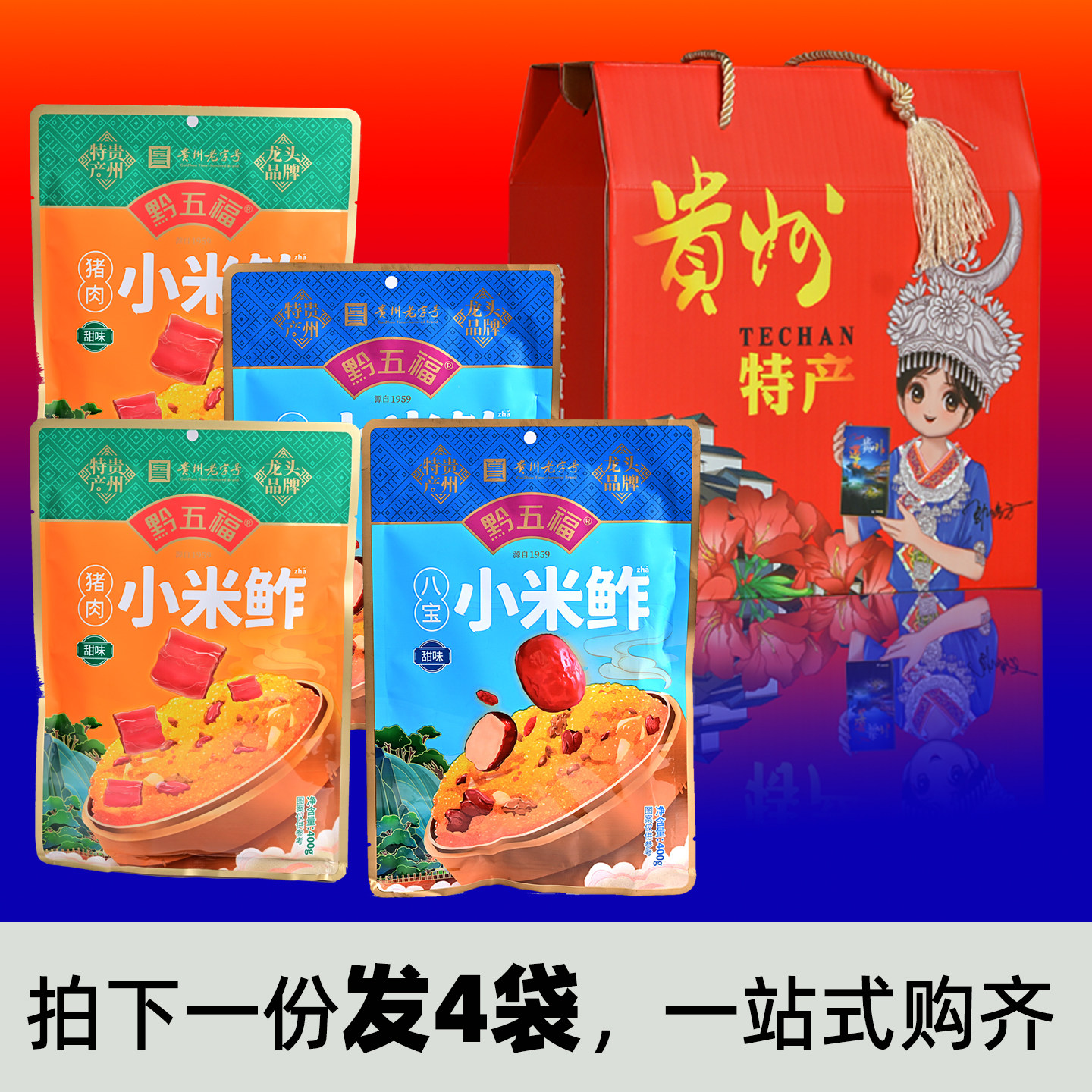 黔五福贵阳黄糯小米渣