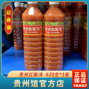 贵州毕节冠香源红酸汤火锅底料酸汤鱼酸汤肥牛火锅620克