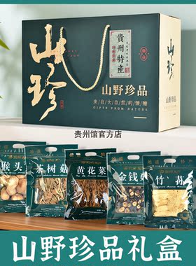天齐贵州土特产年货干货礼盒