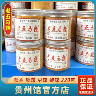 贵州特产老五马辣麻辣五香辣椒面蘸料烧烤烙锅220克