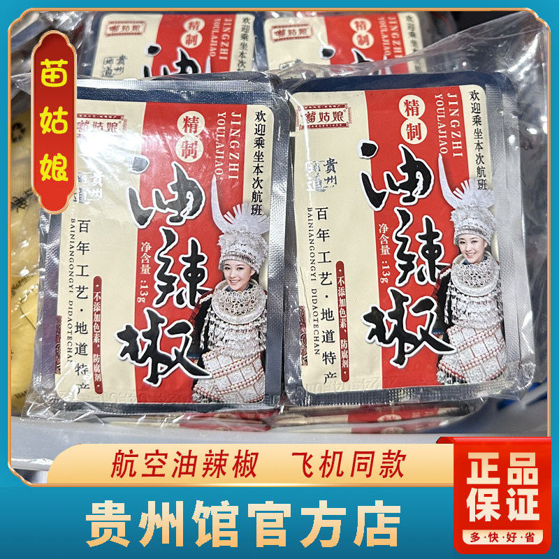苗姑娘精制油辣椒飞机同款