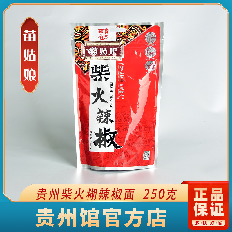 贵州苗姑娘柴火糊辣椒面火锅蘸水蘸料250克