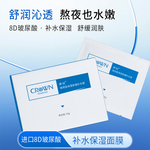 媓钻升级配比8D玻尿酸补水舒缓紧急泛红双效水润面膜肌肤去黄提亮