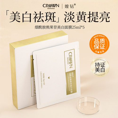 媓钻烟酰胺熊果苷美白面膜维稳屏障淡纹补水保湿祛斑去黄气暗沉