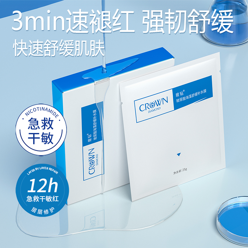 媓钻玻尿酸补水舒缓双效面膜保湿晒后急救修肤海藻保湿膜旗舰店