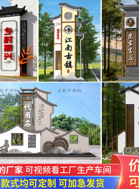 仿古乡村振兴村牌不锈钢定制