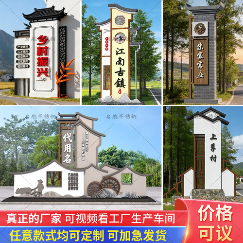 仿古乡村振兴村牌不锈钢定制