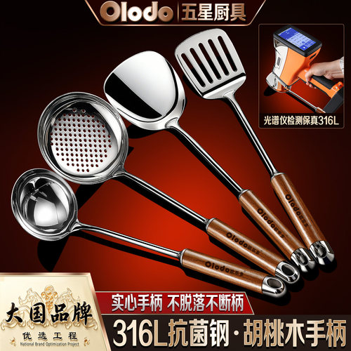 Olodo欧乐多加厚316L不锈钢锅铲炒菜铲子汤勺漏勺蘑菇铲厨具套装