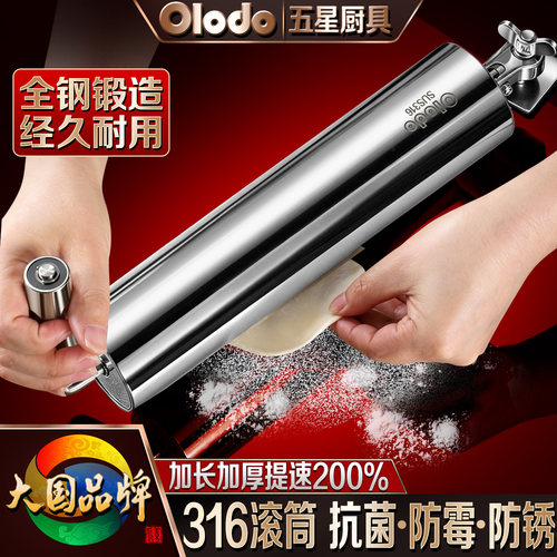 Olodo欧乐多品牌316全不锈钢滚轴擀面杖商用烘焙赶饺子皮专用工具