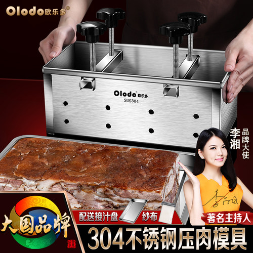 欧乐多压肉不锈钢压肉模具