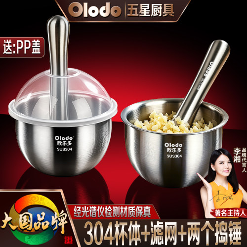 Olodo欧乐多304全不锈钢捣蒜器石臼擂钵中药捣药罐辣椒大蒜研磨器