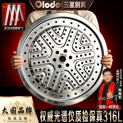 Olodo欧乐多品牌特厚316L不锈钢蒸片蒸架蒸锅隔水蒸网蒸格蒸笼屉