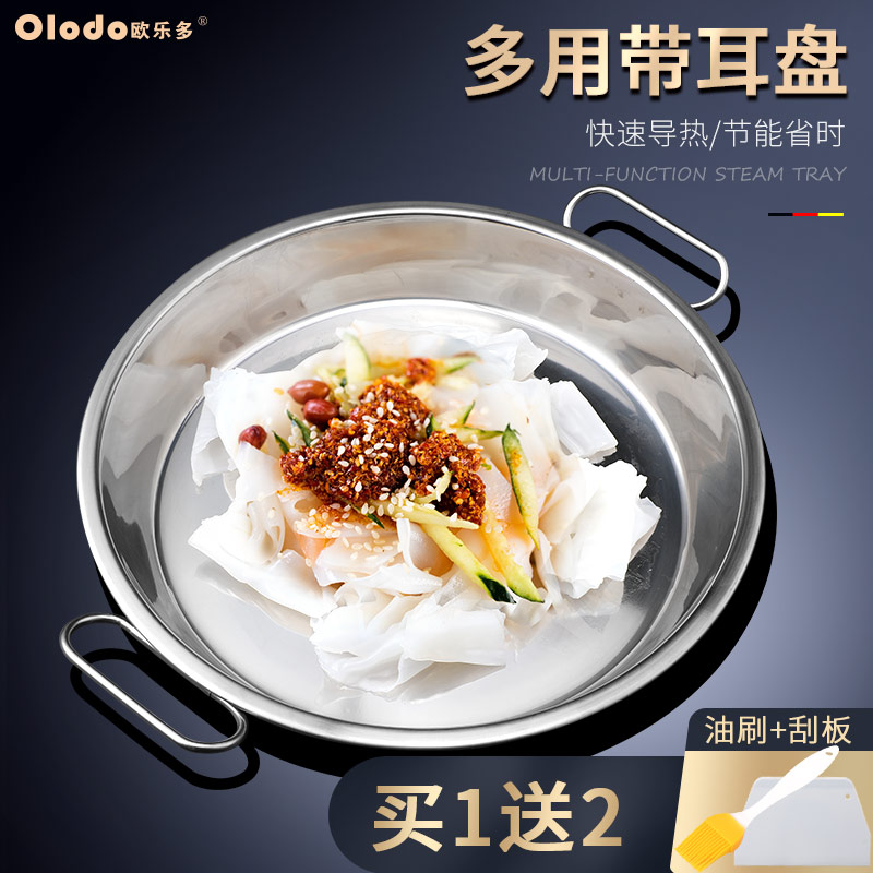 欧乐多盘子304不锈钢凉皮锣锣盘