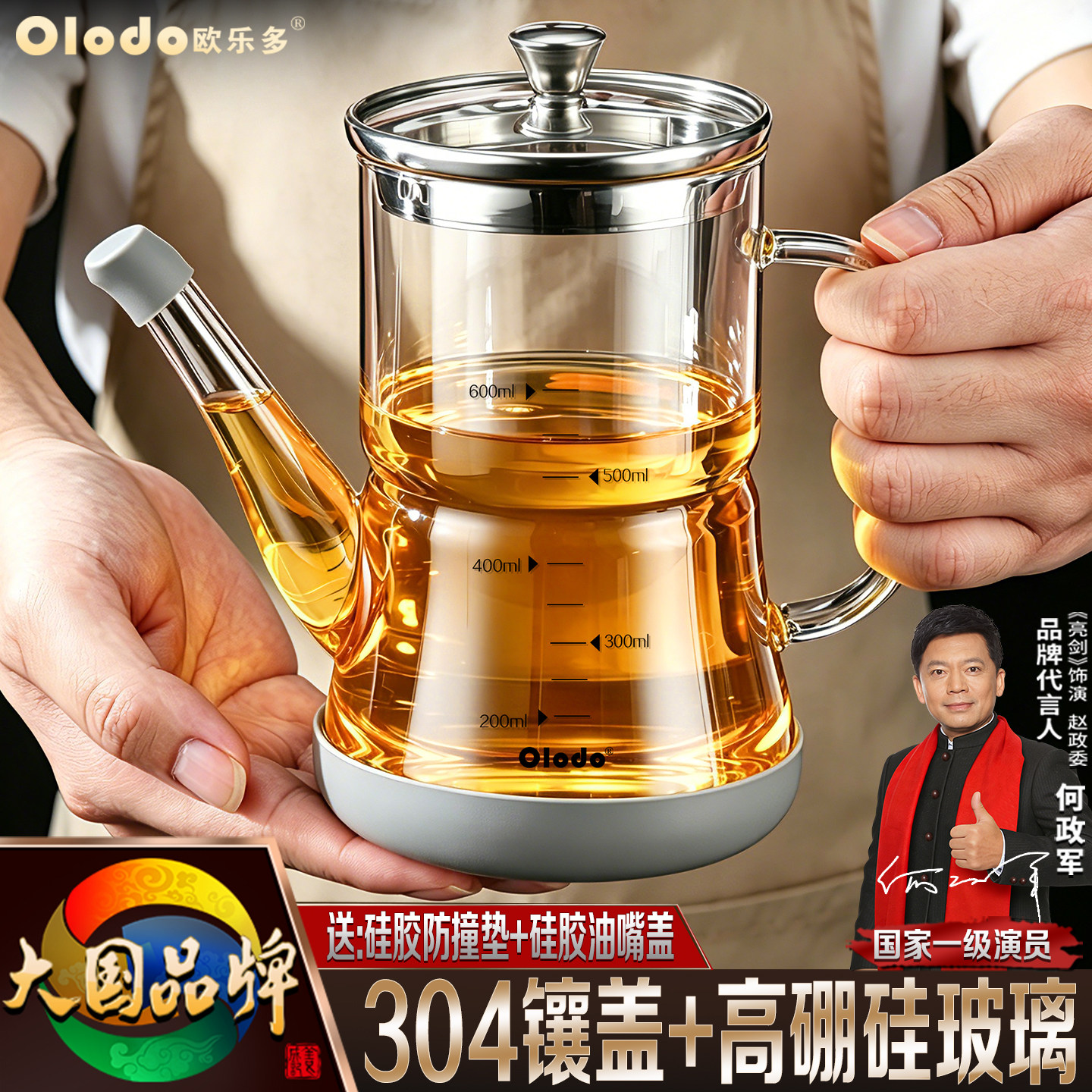 欧乐多品牌油壶高硼硅玻璃油壶油瓶厨房304装香油倒油壶罐不挂油