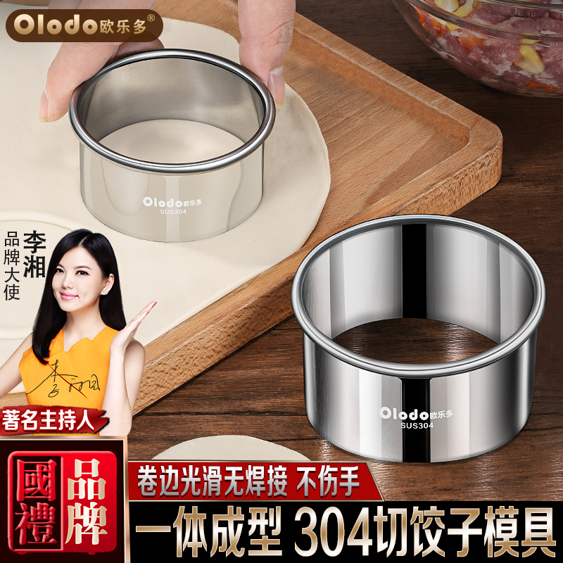 不锈钢切饺子皮模具压皮器家用压饺子皮神器切圆器圆形包饺子工具