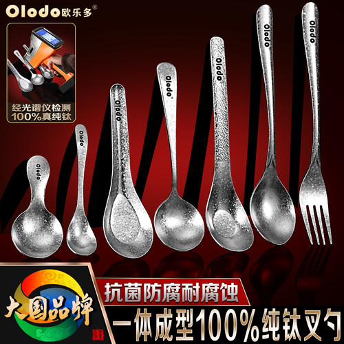 欧乐多品牌纯钛勺子餐勺