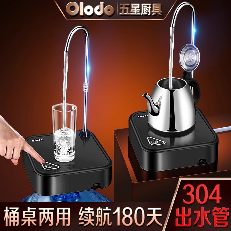 欧乐多自动上水器家用