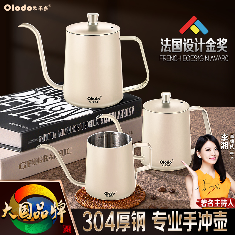欧乐多304手冲咖啡壶细口壶