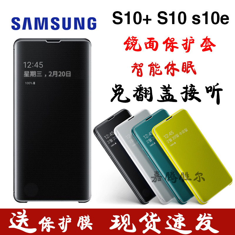 三星s10镜面保护套s10+plus原装手机壳10e智能休眠皮套翻盖式防摔
