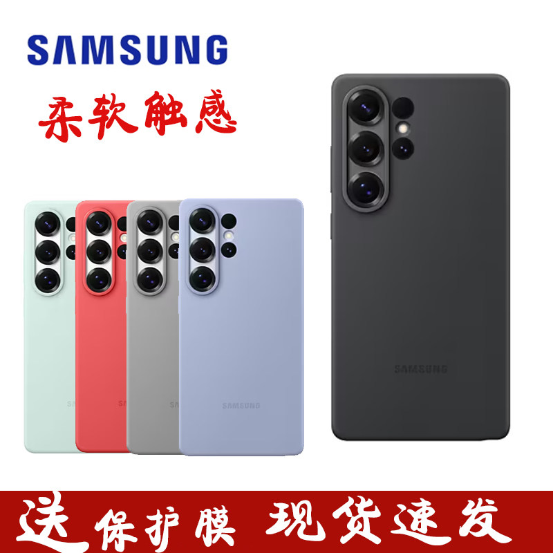 三星s25ultra手机壳原装s25硅胶保护壳官方s25+保护套全包防摔原厂正品